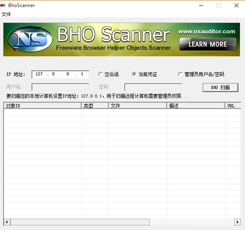 BhoScanner(浏览器劫持扫描器)