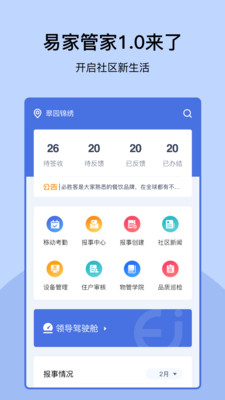 易家管家手机版
