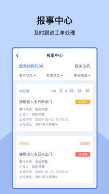 易家管家手机版