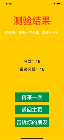 大脑协调测验