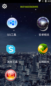 QQ万能工具箱手机版