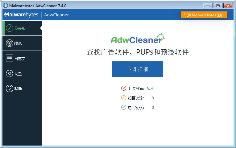 AdwCleaner中文绿色版