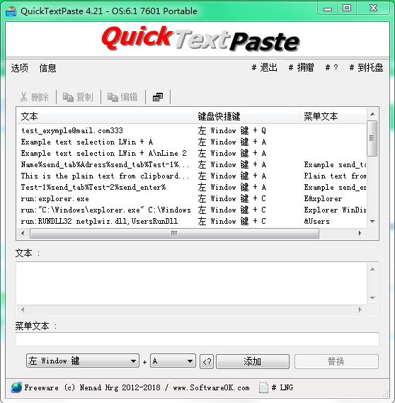 QuickTextPaste(快速粘贴工具)