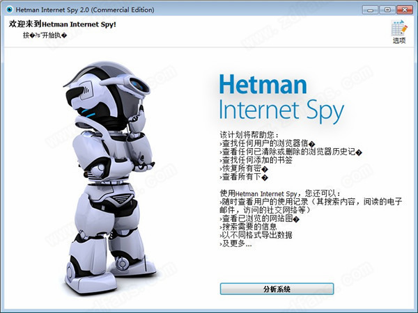 Hetman Internet Spy(浏览记录恢复工具)