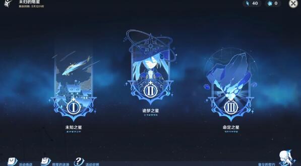 原神未归的煌星活动商店怎么选择