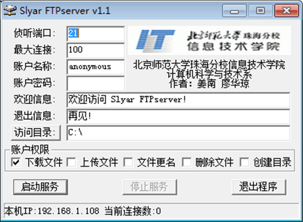 Slyar FTPserver(局域网文件共享程序)
