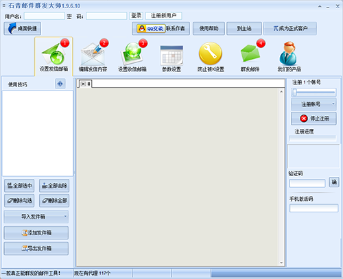 石青邮件群发大师(邮件群发软件)