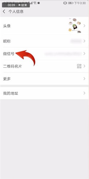 微信号怎么改