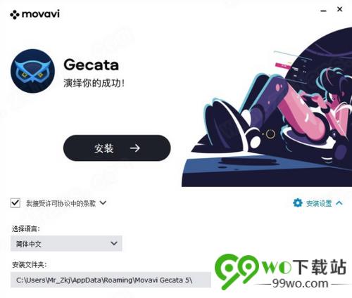 Gecata by Movavi官方版v5.8