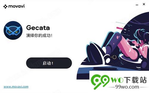 Gecata by Movavi官方版v5.8