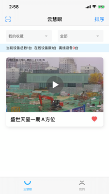 云慧眼