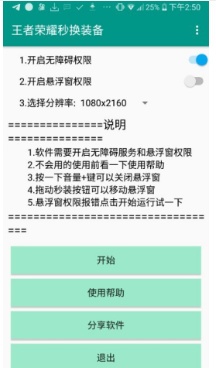王者秒换装助手apk