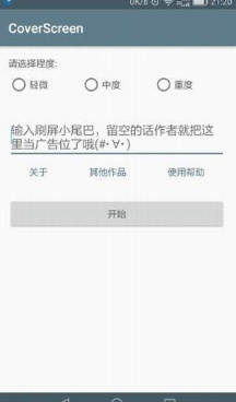 刷屏神器定海神针