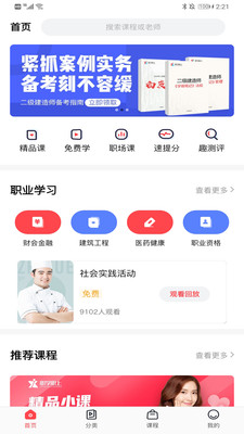 职学职上