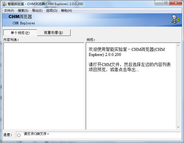 chm浏览器(chmexplorer)