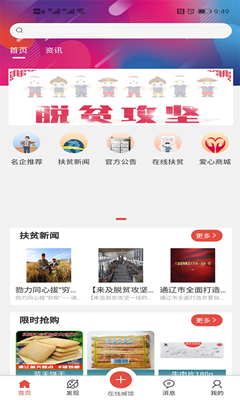 京蒙扶贫