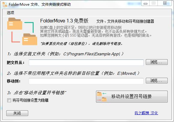 FolderMove(文件移动器)
