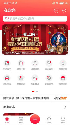 在定兴