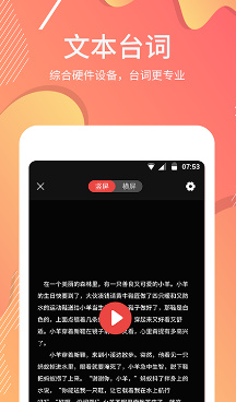 台词器
