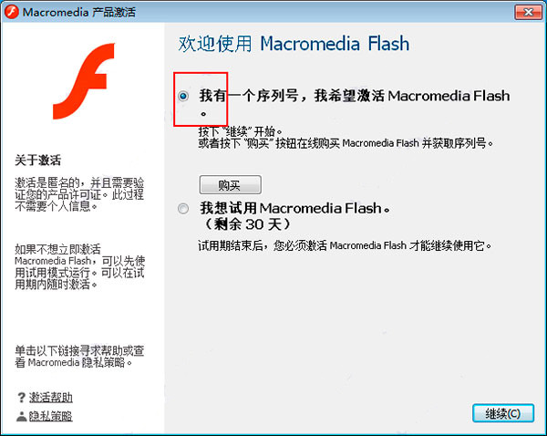 flash8.0中文版
