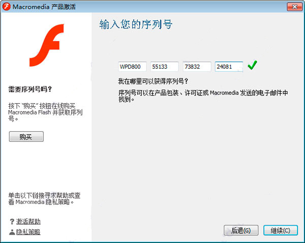 flash8.0中文版
