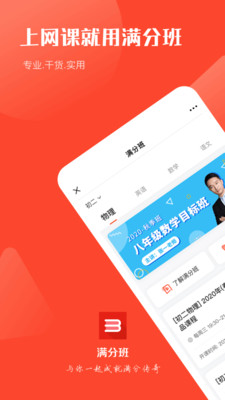 满分班手机版