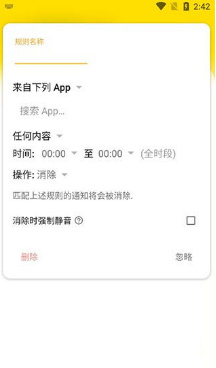 通知滤盒版