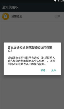 通知滤盒版