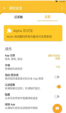 通知滤盒版