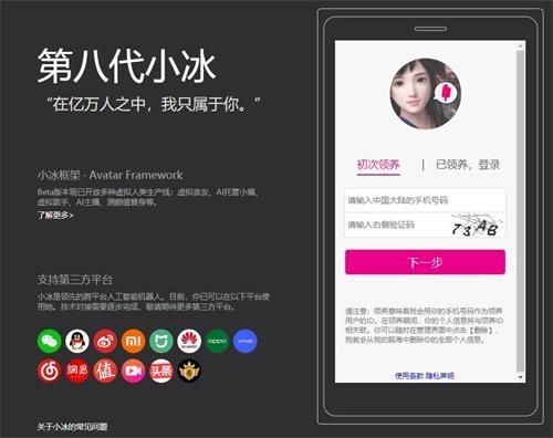 小冰虚拟女友获得教程