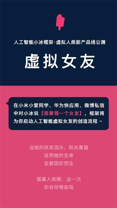 小冰虚拟女友获得教程
