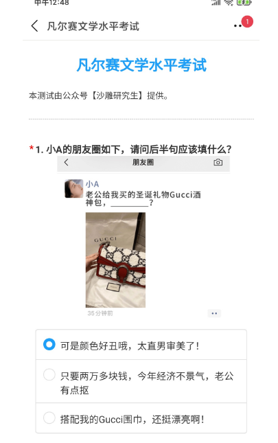 凡尔赛文学水平考试答案大全