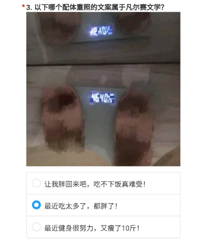 凡尔赛文学水平考试答案大全