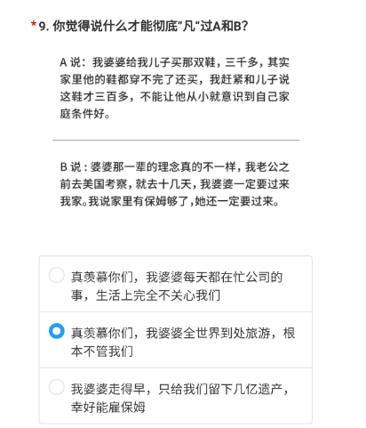 凡尔赛文学水平考试答案大全