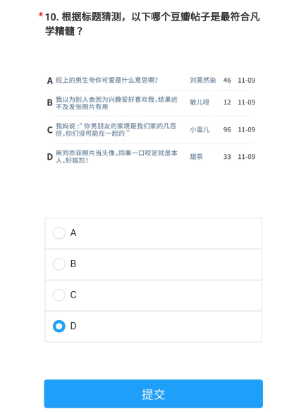 凡尔赛文学水平考试答案大全
