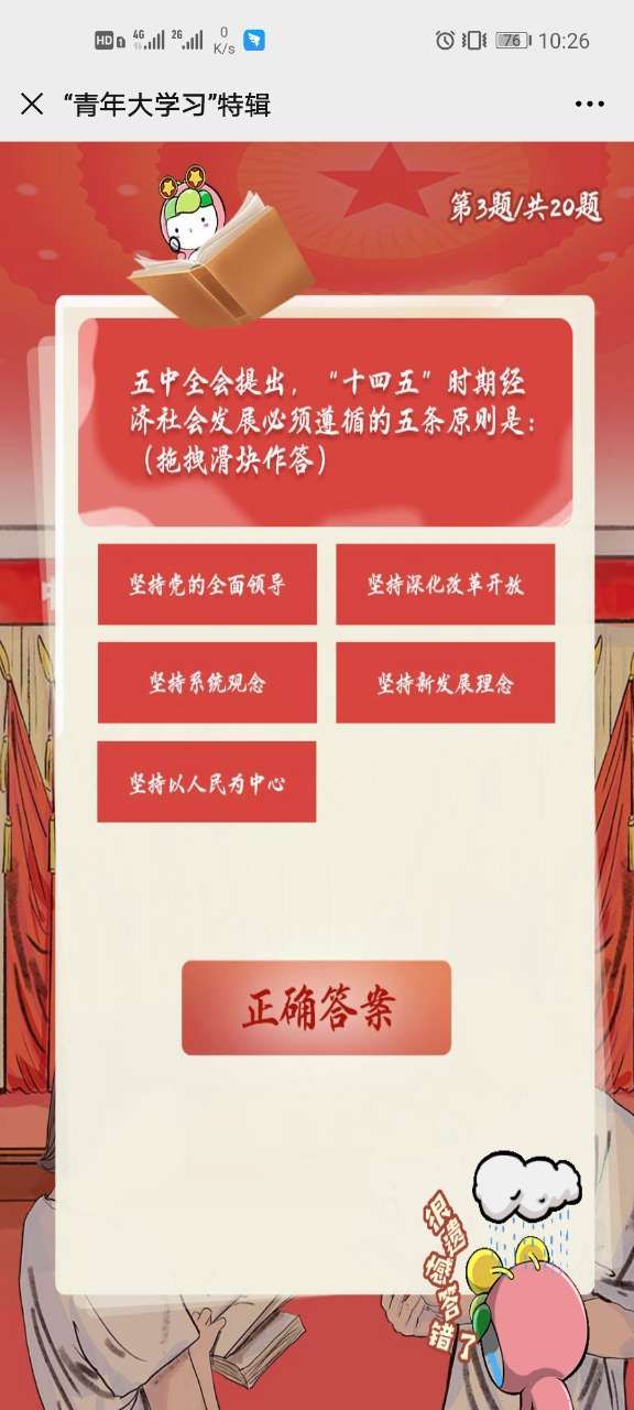 十四五时期经济社会发展必须遵循的五条原则相关分享
