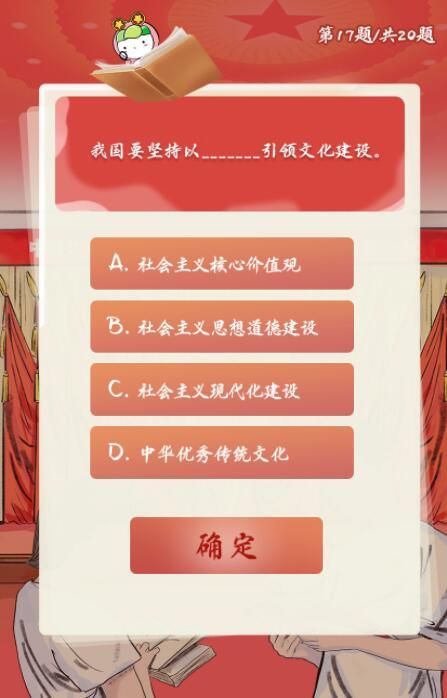 我国要坚持以什么引领文化建设