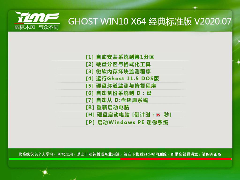 雨林木风 Ghost Win10 X64 经典标准版 202007