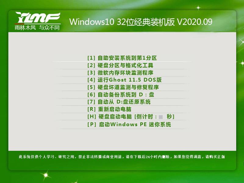 雨林木风 Ghost Win10 X86 装机版 202009 (32位)0