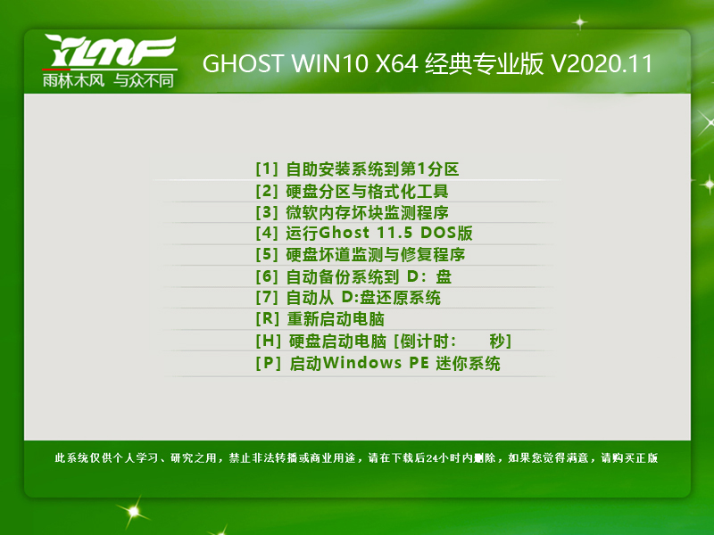 雨林木风 Ghost Win10 X64 专业版 202011