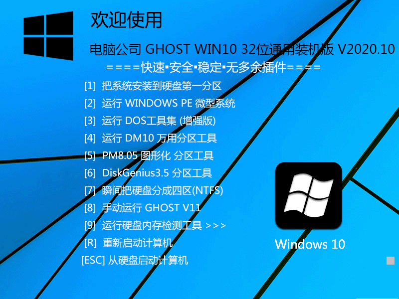 电脑公司 Ghost Win10 X64 特别版 202010