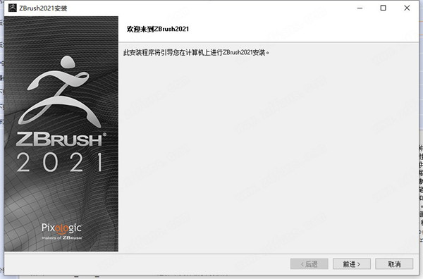 Pixologic Zbrush 2021中文版