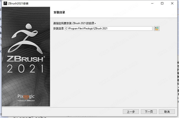 Pixologic Zbrush 2021中文版