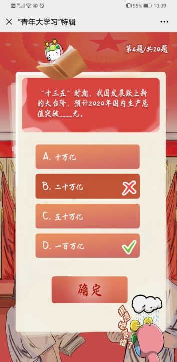 青年大学习第十四题答案