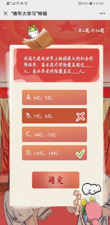 青年大学习第十四题答案
