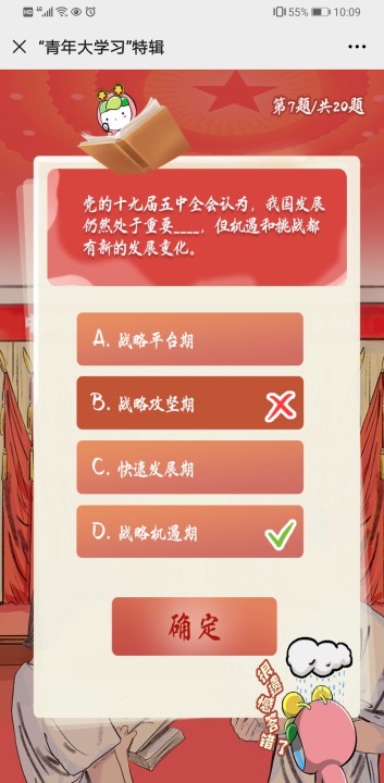 青年大学习第十季特辑20题答案分享