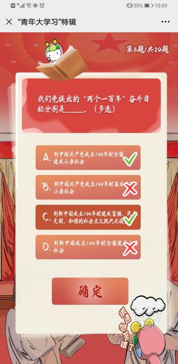 青年大学习第十季特辑20题答案分享