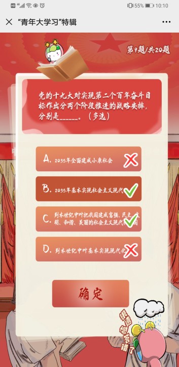 青年大学习第十季特辑20题答案分享