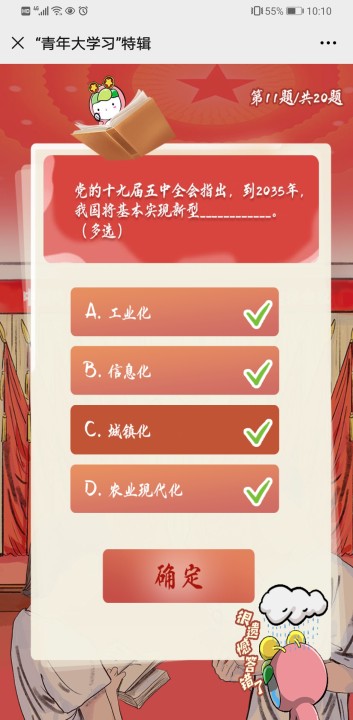 青年大学习第十季特辑20题答案分享
