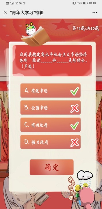 青年大学习第十季特辑20题答案分享